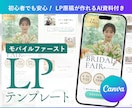 CanvaのLPテンプレートを販売します LP原稿作成をサクッと作る！ChatGPT活用資料付き イメージ1