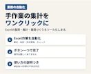 面倒な集計・転記作業を自動化ツールにします Excelのルーチンワークをボタン一つに｜説明書つき イメージ1