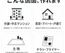 不動産5年×宅建士｜販売図面・マイソクを作ります 物件情報を渡すだけ！プロ品質の図面を3日でお届け イメージ5