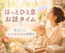 主婦(夫)の方へ✨やさしくお話聴きます ⭐ほっと一息♪カードと氣功で何者でもない自分に戻る時間を イメージ1