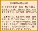 面接対策　想定質問50問抽出/回答作成します 回答ポイント解説/アドバイス付　総販売実績1200件突破 イメージ6