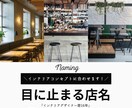 ショップロゴ製作に向けたネーミング相談承ります 事業に対する想いをヒヤリングし、考案する為のプロセスを伴走。 イメージ1