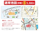 制作実績多数★必要な地図をオーダーメイド作成します 初めての方も安心してご相談ください。ご提案も致します。 イメージ4