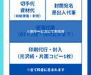 50通◎宛名代筆・印刷代行・発送まで一貫対応します 切手代不要◎封筒・同封チラシ印刷・郵送代行全て込み イメージ8