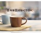 継続用 続きから整理する壁打ち(60分目安)します 前回の続きから、ゆっくり整理していきます。 イメージ2