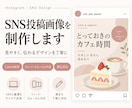 世界観が伝わるSNS投稿をデザインしますます カフェ・美容・旅行など、雰囲気に合わせた投稿画像を制作します イメージ1