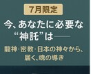 神託リーディング《7月限定》します 魂が求める存在から届く、7月だけの特別な神託メッセージ イメージ1