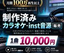 YouTube公開済みのカラオケ音源を販売します さばとP制作の高品質inst｜1曲10,000円 イメージ1