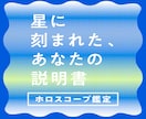 星に刻まれたあなたの説明書｜ホロスコープで占います ⋆˙⟡あなたがあなたらしく生きるための、星からのヒント⋆˙⟡ イメージ1