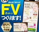 3名様限定！LPのFV2パターン作ります 2パターン×SP/PCで全4種類ご提出いたします！ イメージ1