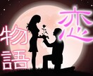 【霊感】で気になる彼との未来を物語にしてお伝えします【恋物語】 イメージ1