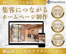 事業を成長させるホームページを制作します 初心者歓迎！個人から企業様まで高品質をお約束します イメージ1