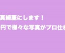 写真のレタッチ加工承ります こんな写真にしたいな、、それを叶えます。 イメージ1