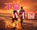 不倫、W不倫、浮気❤️心の内をなんでも聞きます 辛い気持ちはここで全て吐き出して、心が楽になるお手伝いします イメージ1