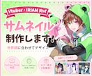 VTuber・IRIAM向けのサムネ制作します カラー差分1枚プレゼント！世界観に合うカラーリング！ イメージ1