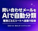問い合わせメールをAIで自動分類・集計します Gmailの受信内容をAIが判定しシートへ自動集計 イメージ1