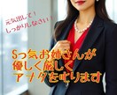 Sっ気お姉さんがアナタを叱ります ♡あなたのココロに寄り添った厳しく優しい愛のお叱り♡ イメージ1