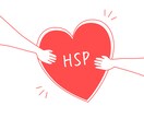 繊細さん、繊細気質の私が話聞きます 女性限定HSP気質をお持ちの繊細さん、安心してお話しましょ イメージ2