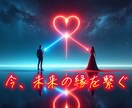 ご縁を強制的に動かし、恋愛成就へ導きます 四柱推命×霊視｜恋愛運の流れを整え、理想へ導く霊識鑑定 イメージ2
