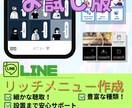 お試し版　あなただけのリッチメニュー制作します 商用OK・最短3日・お試し価格！ イメージ1