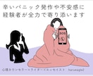 パニック発作や不安感のある瞬間に寄り添います 心理カウンセラー×パニック障害経験者が苦しみを共有します✿ イメージ1