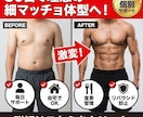 効率的に細マッチョ！ボディメイクをサポートします 割れた腹筋とカッコいい体を目指に！人生を激変させましょう！ イメージ1