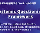 問いの迷いが消えるコーチング技術を伝えます 米国発・見本ではまだ知られていないフレームワークの活用法 イメージ1