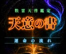 今この時期はどう？運気・運命の流れを読み解きます 魂に刻印された運気の流れ。今この時期の流れを読み解きます イメージ1