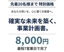 日本政策金融公庫の創業計画書を作成代行いたします 【丸投げOK】大手監査法人出身者が創業計画書を作成代行 イメージ1