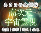 高次元宇宙霊視｜あなたの使命￤本来の道へ導きます 運命の道を開き｜本当の自分を知る￤恋愛・仕事・金運・人間関係 イメージ1
