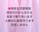 現役高校生が本音で恋愛相談のります 否定なし。本音で一緒に考えます。 イメージ1
