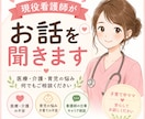 現役看護師が医療・介護・育児のお悩みをお聞きします 「現役看護師があなたの不安や悩みに寄り添います。 イメージ1
