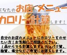 あなたのお店の栄養価計算します １品５００円～から栄養価計算を行います イメージ1