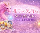 あの人どう思ってる？タロットで相手の気持ち占います あの人は今どう思っている？タロットで相手を読み解きます。 イメージ1