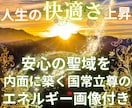 緊張をほどき、心身の安定と健やかな生活を支援します 国常立尊の大地のパワーに満ち溢れる、リラックスした人生へ移行 イメージ1