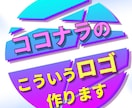 ココナラのロゴを作ります 目立つ|サービスの内容がひと目で伝わる|高品質に見える イメージ10