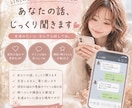 30分》悩み・愚痴・雑談・相談なんでも聞きます LINE感覚で◎ナイショ話も大歓迎！あなたの心に寄り添います イメージ1