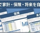 入力するだけで家計・保険・将来を自動診断します 3種類のワークシートで家計・保険・老後をまるごとチェック イメージ2