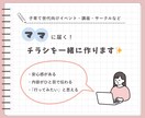 ママに届く形を一緒に作ります 子育て世代向けイベントチラシを一緒に作ります。 イメージ1