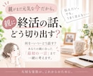 親に終活の話、どう切り出すか一緒に考えます 親が元気な今だから。何を・いつ・どう話すか一緒に整理します イメージ1