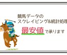 競馬データをCSV形式にて納品・分析いたします 理系修士卒が最大過去30年分の重賞データを抽出・解析します イメージ1