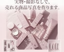 AI画像からEC用の製品モックアップ画像を作ります Amazon・EC向けの商品モックアップ作成やAIレタッチ イメージ2