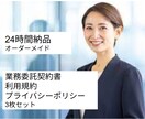 契約書┃サロン・個人店用を3セットで作成します 作り直しが無いよう、最初から実務に強い契約書を作りませんか？ イメージ1