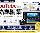 YouTubeなどの動画編集を高品質でお届けします YouTube・ショート動画まで幅広く対応します！ イメージ1