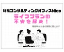 現役FPがライフプランの不安を解決いたします あなたのライフプランの不安を数字を使って解決致します！ イメージ1