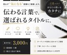 タイトルに悩む方へ言葉を提案します 埋もれないキャッチコピーを一緒に作ります イメージ1