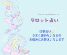 タロット占い⭐️うまく進めない原因を探ります 今のあなたはどんな状態にいる？解決策を詳しく占います✨ イメージ1