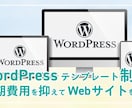 初期費用を抑えて実用的なWebサイトを構築します 品質と実用性を両立したWebサイトを構築します。 イメージ3