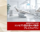 歯科専門｜コンセプトからロゴ制作します コンセプト設計型ロゴ制作プレミアムプラン イメージ1