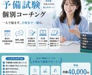 司法試験予備試験の個別指導によるコーチングをします 毎日の学習管理で合格まで伴走します イメージ1